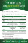 인천경제청, 2015 송도바이오프론트 심포지엄 개최