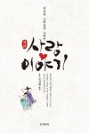 애틋한 그리움을 노래한 한시 사랑 이야기..“맑음으로 세상을 물들이다”