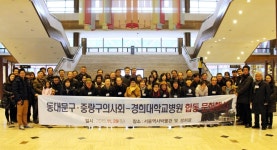 경희대학교병원, 동대문구의사회. 중랑구의사회와 합동문화행사 개최