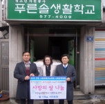 주안 스마트테크노타워, 푸른솔생활학교에 `사랑의 쌀` 전달