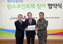 [뉴스 스케치] 송하진 전북지사, 35사단과 ‘탄소포인트제 릴레이 협약’