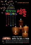 군산시립합창단 22일 정기연주회...‘다섯가지 크리스마스선물’