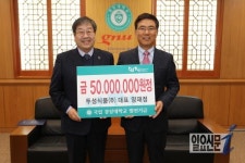 두성식품(주) 양재정 대표, 경상대에 발전기금 5000만 원 출연