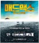 ‘인터스텔라’ ‘매드맥스: 분노의 도로’재개봉 열풍으로 뜨거운 극장가