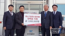 BNK금융그룹 경남은행, ㈜한림테크놀로지에 ‘중소기업원스톱대출 장학금’ 지원