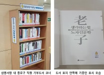 종로구, 청사 내 작은도서관 삼봉서랑에  직원 기부 도서 코너  마련