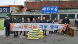 인천환경공단 송도사업소 설맞이 사랑나눔 기부행사