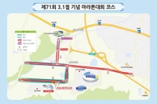 3·1절 마라톤대회 대구스타디움 주변 교통 통제