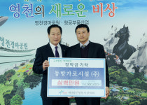 동방가로시설(주) 등 영천시에 장학금 기탁