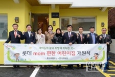 부산에 ‘롯데 맘(MOM) 편한 어린이집’이 문을 열었다