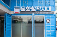 틈 문화창작지대, 인천 창작자 위한 다양한 지원 펼쳐