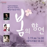 메노뮤직, 서울역사박물관에서 재능나눔 콘서트  봄의 향연  개최