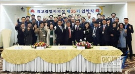 경상대, 최고경영자과정·최고위과정 입학식