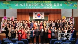 경상대, 제19기 경남여성지도자과정 입학식