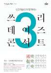 2016 쓰리데이즈 콘서트-국악시리즈 27~29일 대구문예회관서 개최