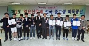 제2회 일요신문배 전국 중고생 바둑왕전, 고등 최강부 우승자 심재익