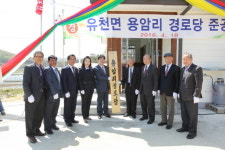 예천군, 유천면 용암경로당 준공식 가져