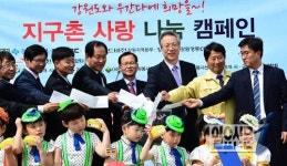 강원도 평창군, 지구촌 사랑나눔 캠페인 ‘사랑나눔’