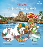 롯데워터파크, 30일부터 야외 파도풀 오픈
