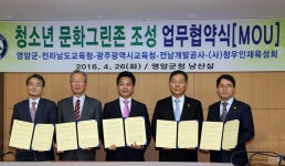 영암군 청소년 문화그린존 조성 나선다