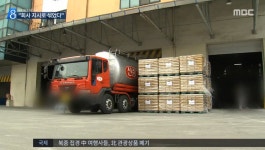 신송산업 썩은 밀가루 논란···옥시 사건 재현되나