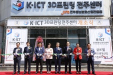 전주시, ‘3D 프린팅 종합지원 시설’ 전주센터 개소