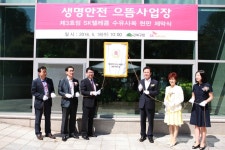 에스케이텔레콤(주)-수유사옥 | 강북구, SK텔레콤 수유사옥 생명안전 으뜸사업장 제3호점으로 지정