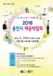 용인시, 채용박람회 26일 기흥구청서 개최...31개 기업 참여, 200명 채용
