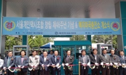 박기열 서울시의회 교통위원장, 서울시 개인택시운송조합 창립기념식 및 복지마곡충전소 개소식 참석