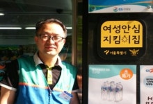 서울시, 24시 편의점  여성안심지킴이 집  1천개로 확대