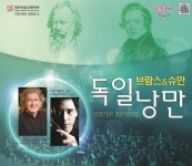 대전시향, 독일낭만 연주회