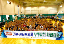 경북-전남도의회,  '상생발전 화합대회'… 상생발전 위한 아름다운 동행