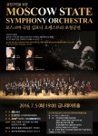 금천구민을 위한 모스크바 국립 심포니 오케스트라 초청공연