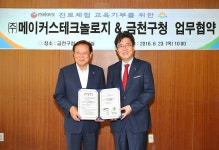 금천구청-㈜메이커스테크놀로지 진로직업체험 교육기부 협약 체결