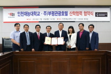 인천재능대-부평관광호텔, 산학협력 협약 체결