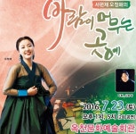 오정해,  옥천 포도 축제서 국악 공연