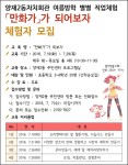 서초구, 양재2동 자치회관 여름방학 별별직업 체험특강  ‘만화가’ 가 되어보자