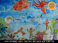 ‘2016 바다생물은 내 친구’ 어린이 그림그리기 대회 전시회 개최