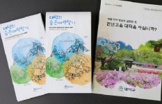 대덕구 역사·문화· 관광 안내지도 제작