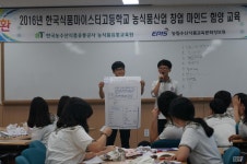 aT 농식품유통교육원, ‘농식품산업 창업 마인드 함양’ 교육
