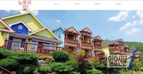 한번쯤 머물렀다 가고픈 안락함과 휴식 있는 여행...노루귀펜션