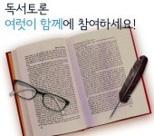 서울시교육청, 도서관?평생학습관 15곳...초.중학생 독서토론 운영