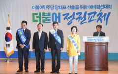 더불어민주당 당대표 예비경선 결과 발표