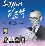 헤르만 헤세의  ‘데미안’  콘서트