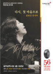 ‘광주시와 금호타이어가 함께하는 희망드림 콘서트’ 개최
