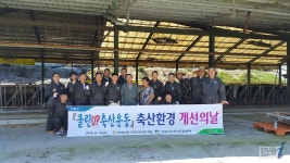 전북농협, 남원서 클린업 축산환경개선 운동 실시