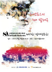 서초구, 제13회 서초 청소년 오케스트라 정기연주회