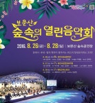 보문산에서 숲속의 열린 음악회 개최