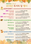 동대문구 답십리도서관, 빅데이터로 만나는  ‘독서의 달’  행사 개최