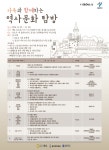 종로구, 가족과 함께 우리 역사의 발자취 찾아갑니다
